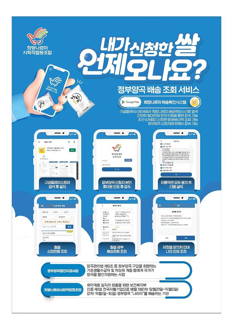 [붙임]_배송조회서비스_안내포스터_1.jpg 이미지